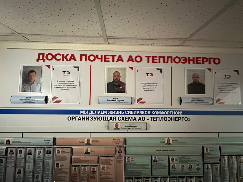 Теплоэнерго пополнило Доску почёта тремя новыми героями