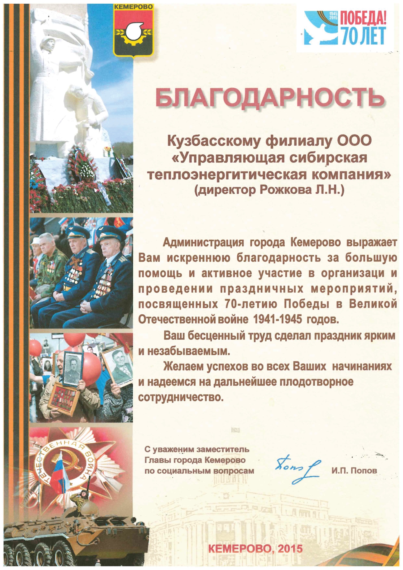 Благодарность от Администрации г. Кемерово, 2015 г.